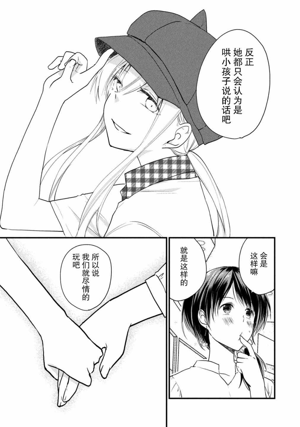 《家有幼猫♂》漫画 006集