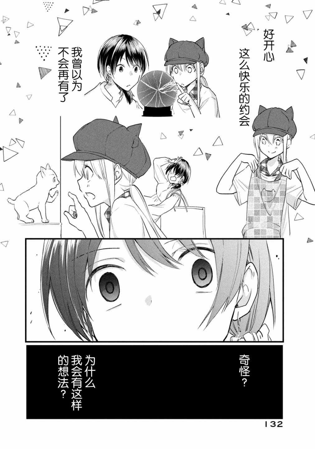 《家有幼猫♂》漫画 006集