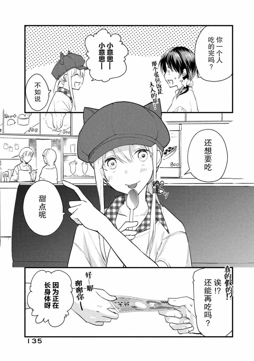 《家有幼猫♂》漫画 006集