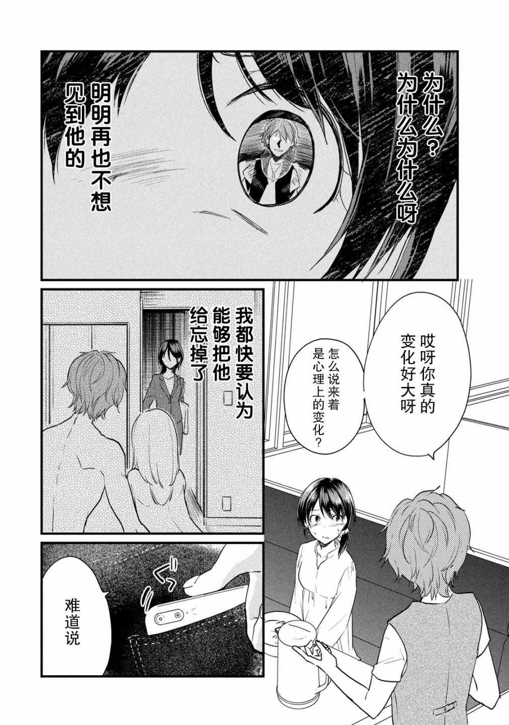 《家有幼猫♂》漫画 006集