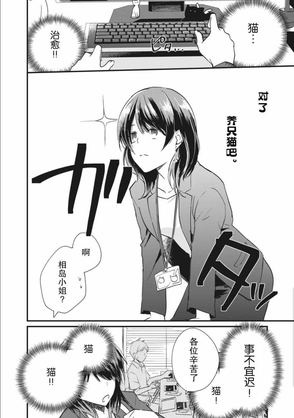 《家有幼猫♂》漫画 01v1集