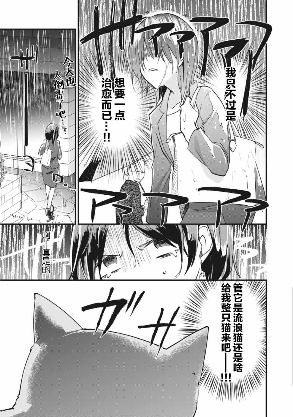 《家有幼猫♂》漫画 01v1集