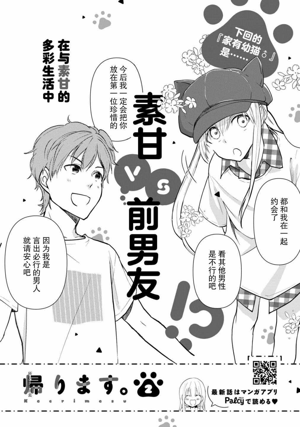 《家有幼猫♂》漫画 01卷番外