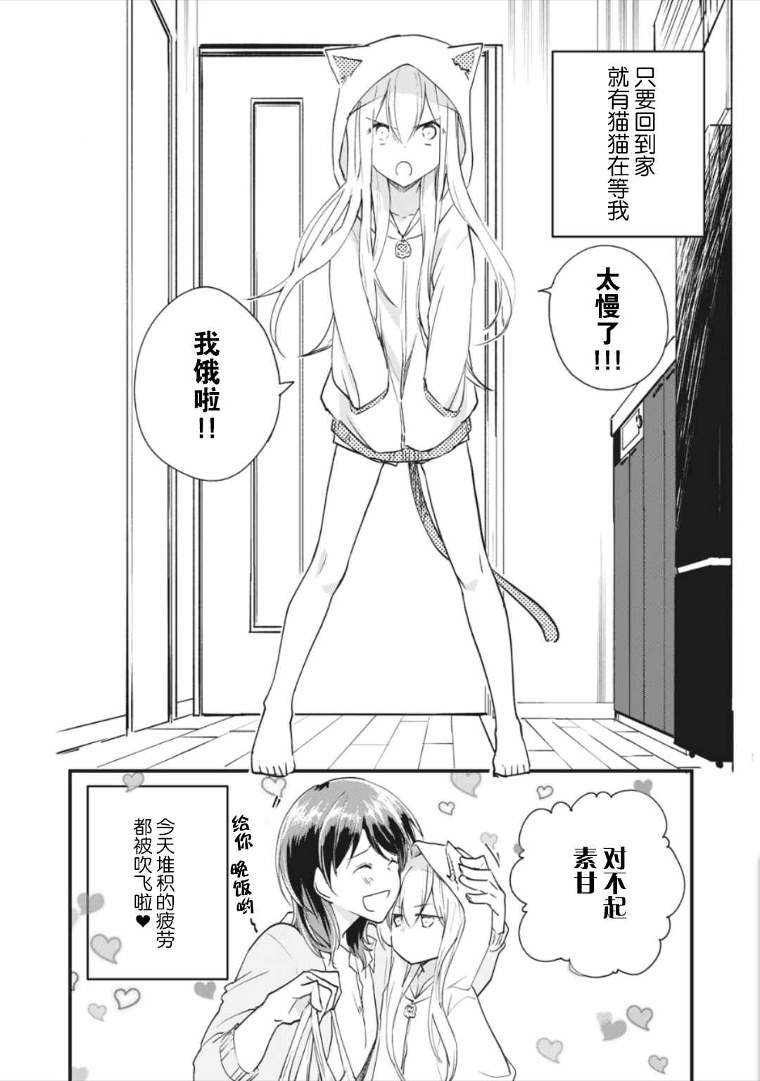 《家有幼猫♂》漫画 03v1集