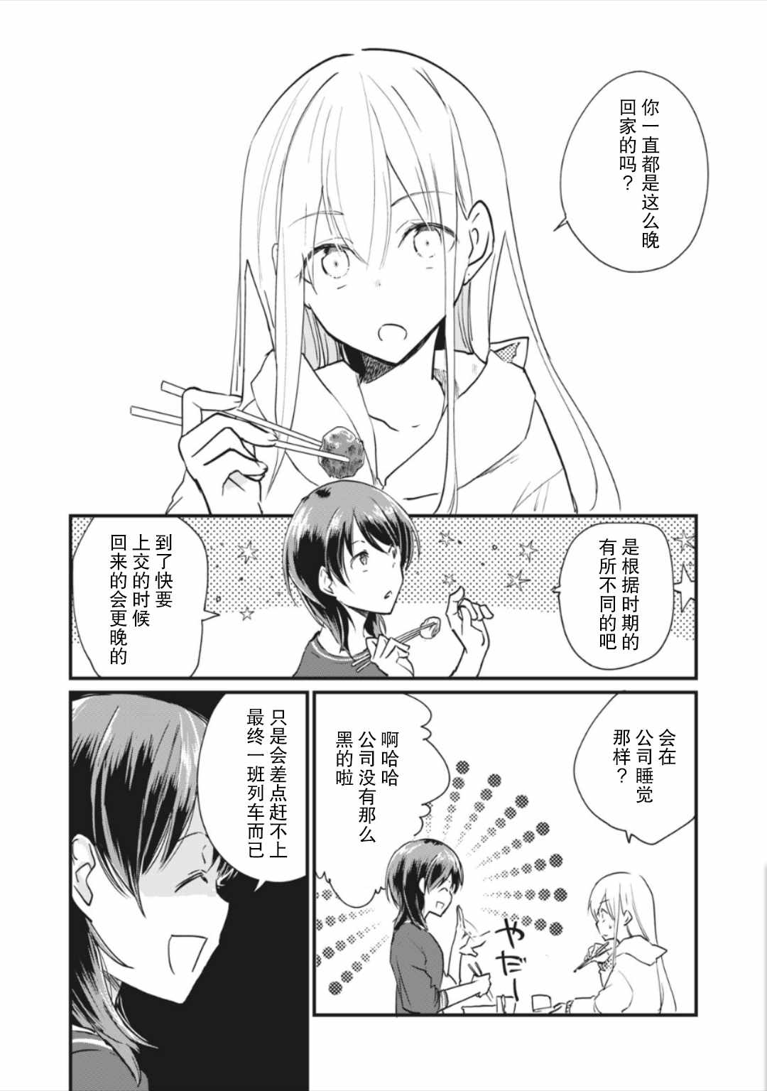 《家有幼猫♂》漫画 03v1集