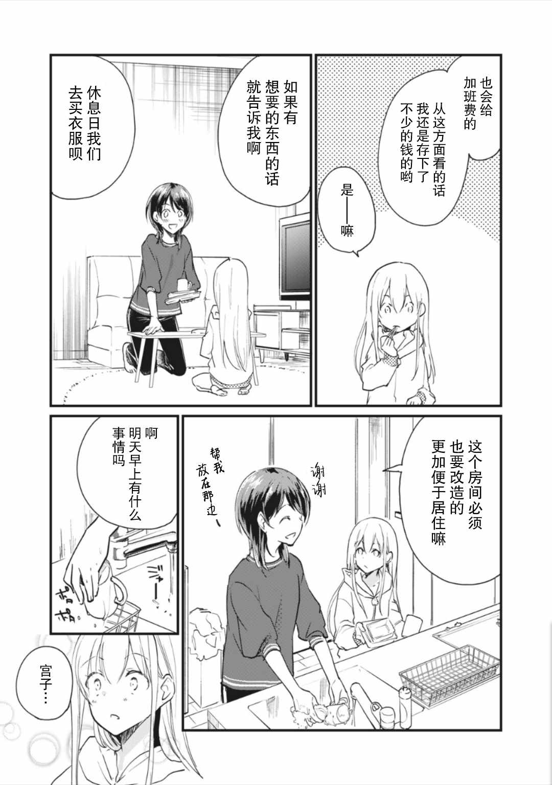 《家有幼猫♂》漫画 03v1集