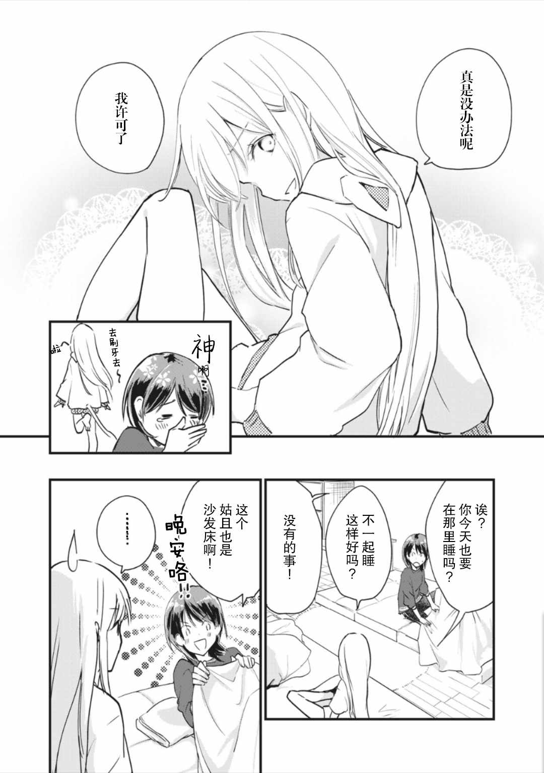 《家有幼猫♂》漫画 03v1集