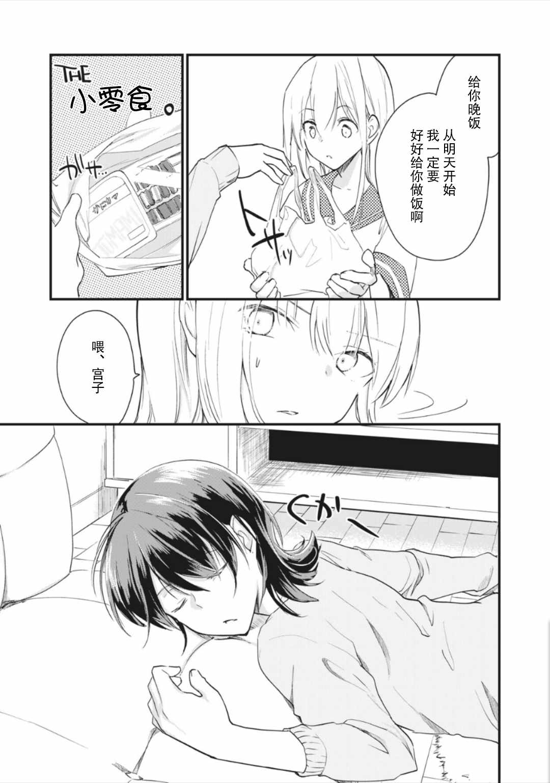 《家有幼猫♂》漫画 03v1集