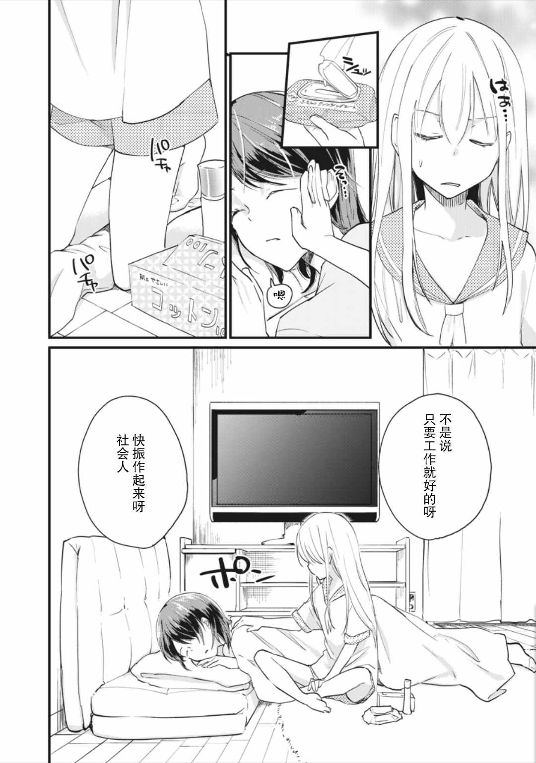 《家有幼猫♂》漫画 03v1集