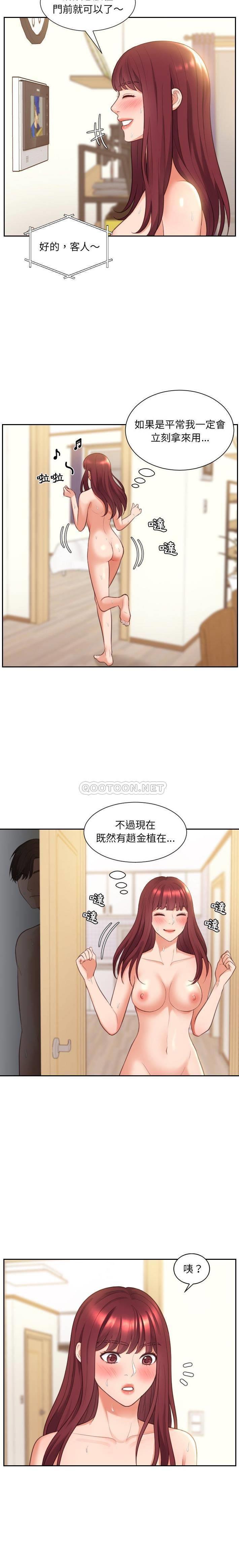 《奇奇怪怪的女友(她的怪癖)》漫画 第4话