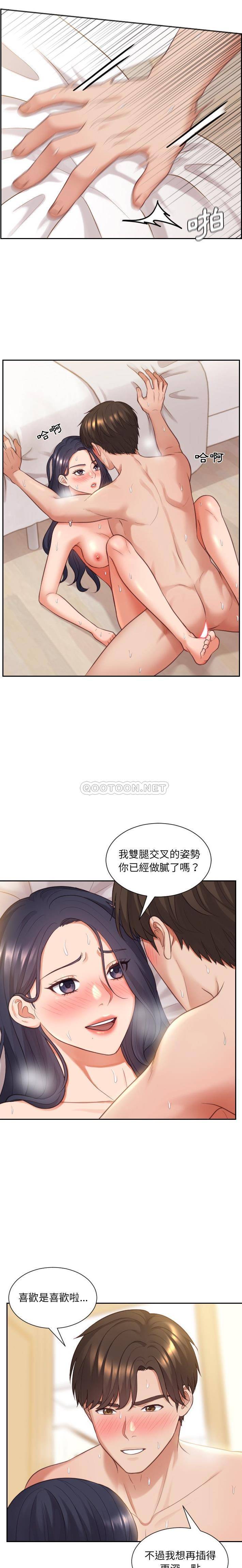 《奇奇怪怪的女友(她的怪癖)》漫画 第8话