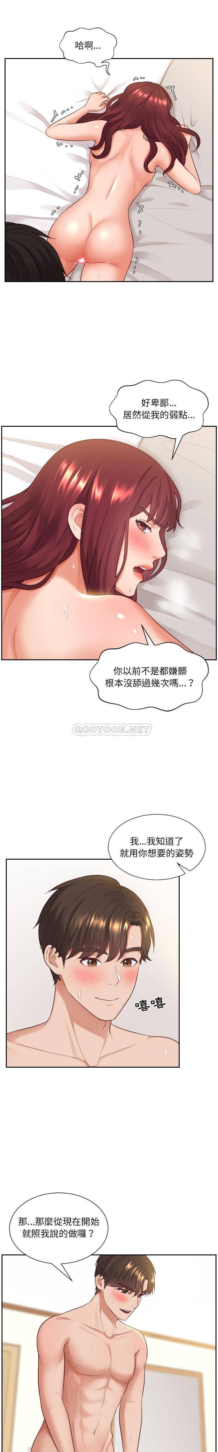 《奇奇怪怪的女友(她的怪癖)》漫画 第9话