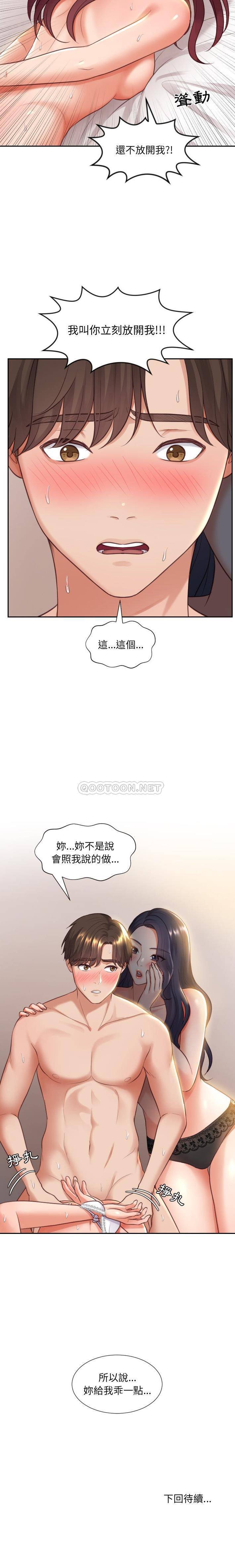 《奇奇怪怪的女友(她的怪癖)》漫画 第9话