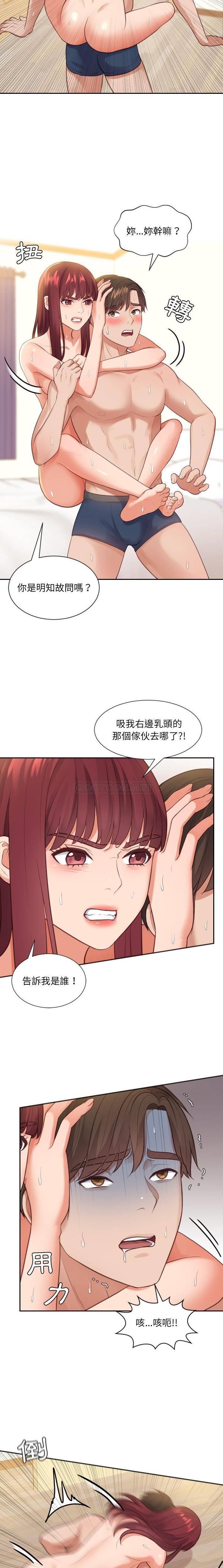 《奇奇怪怪的女友(她的怪癖)》漫画 第11话