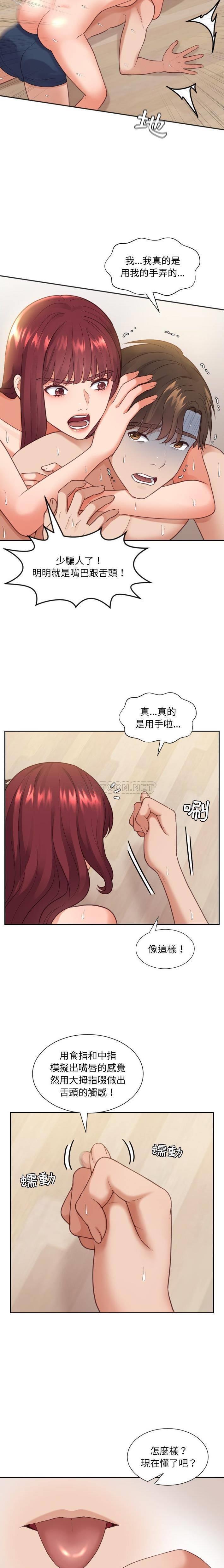 《奇奇怪怪的女友(她的怪癖)》漫画 第11话