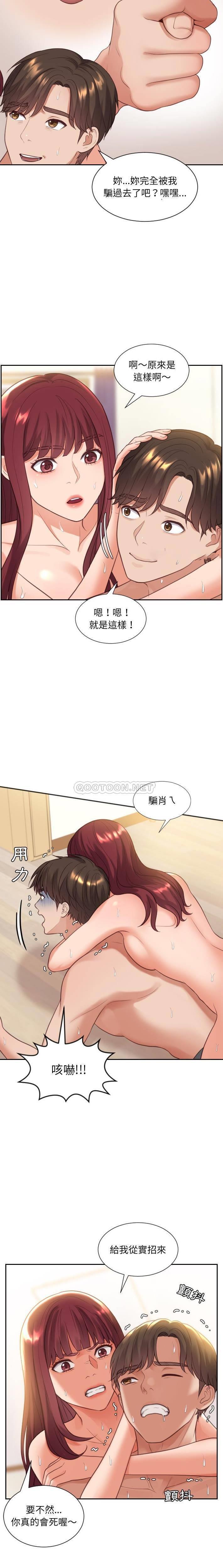 《奇奇怪怪的女友(她的怪癖)》漫画 第11话