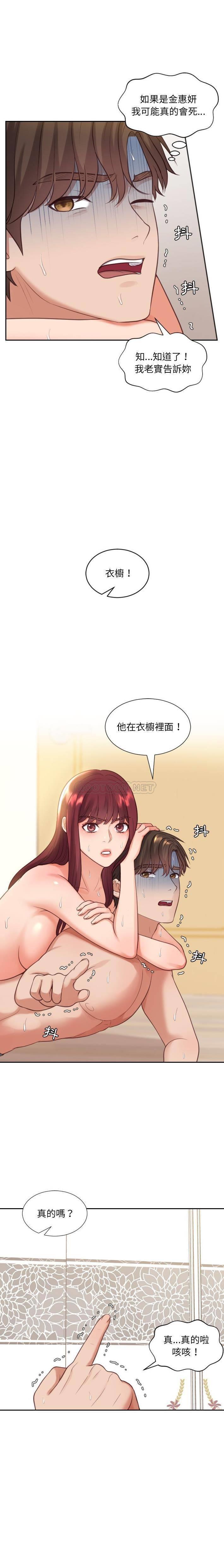 《奇奇怪怪的女友(她的怪癖)》漫画 第11话