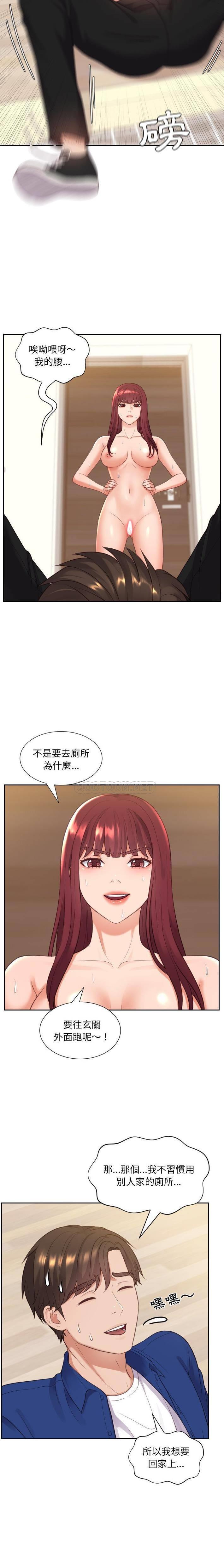 《奇奇怪怪的女友(她的怪癖)》漫画 第11话