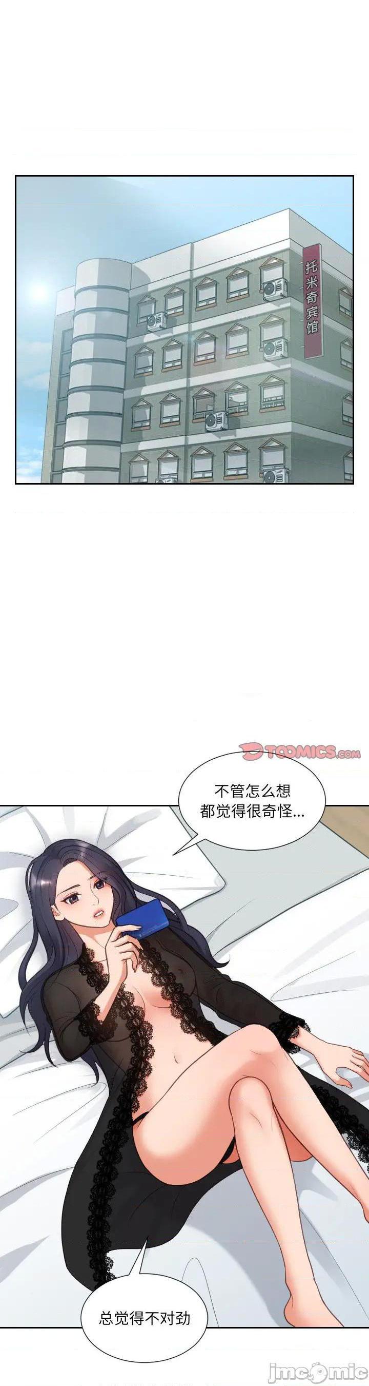 《奇奇怪怪的女友(她的怪癖)》漫画 第14话