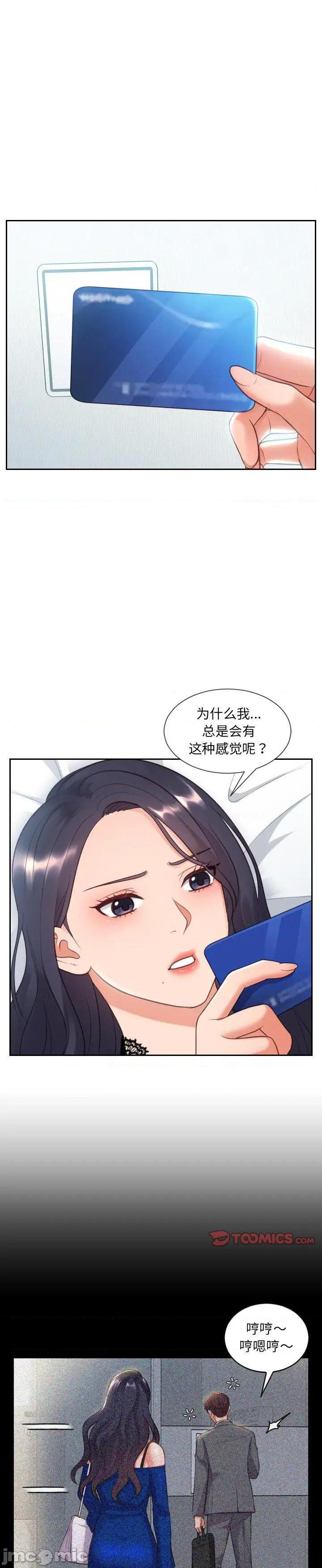 《奇奇怪怪的女友(她的怪癖)》漫画 第14话