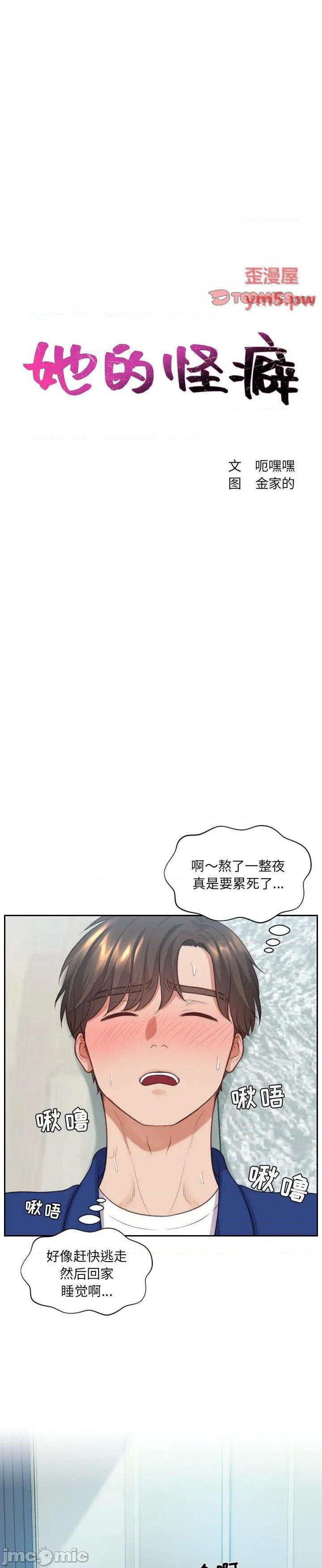 《奇奇怪怪的女友(她的怪癖)》漫画 第14话