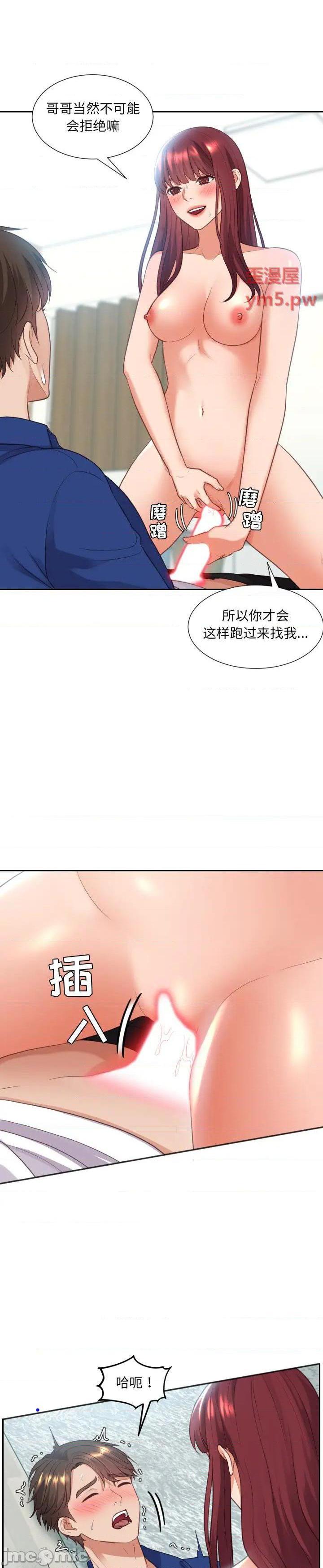 《奇奇怪怪的女友(她的怪癖)》漫画 第14话