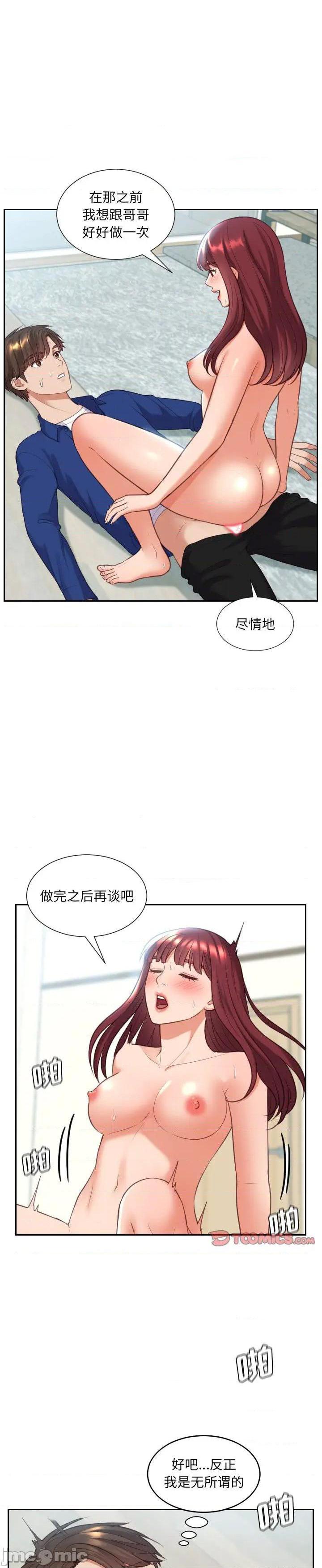 《奇奇怪怪的女友(她的怪癖)》漫画 第14话