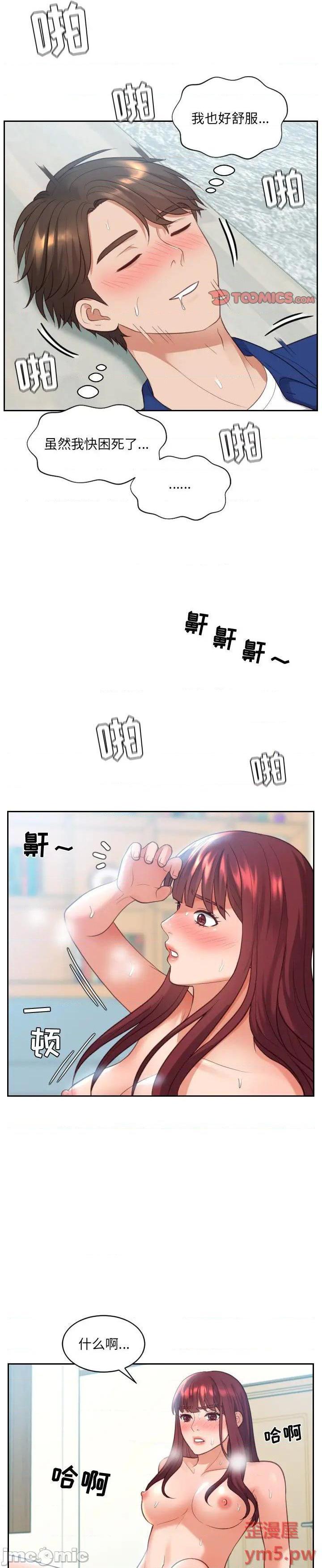 《奇奇怪怪的女友(她的怪癖)》漫画 第14话