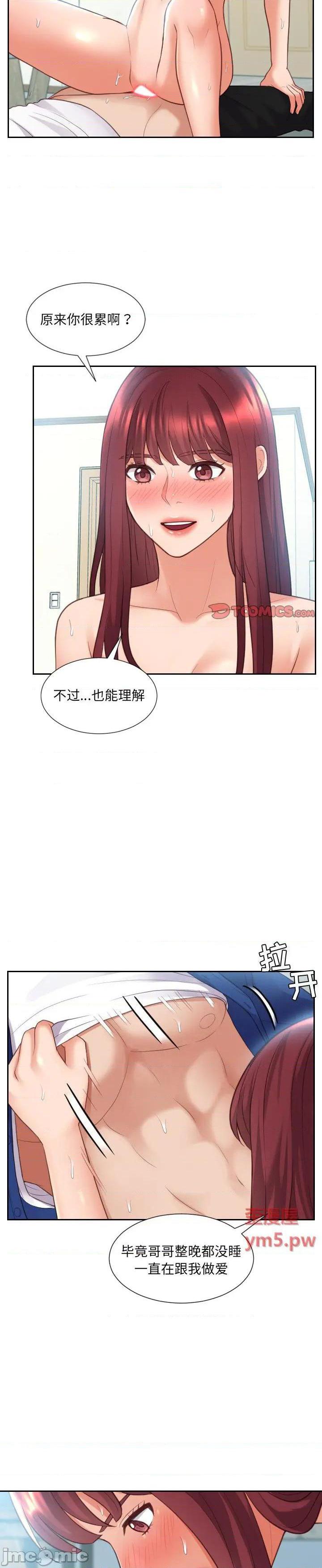 《奇奇怪怪的女友(她的怪癖)》漫画 第14话