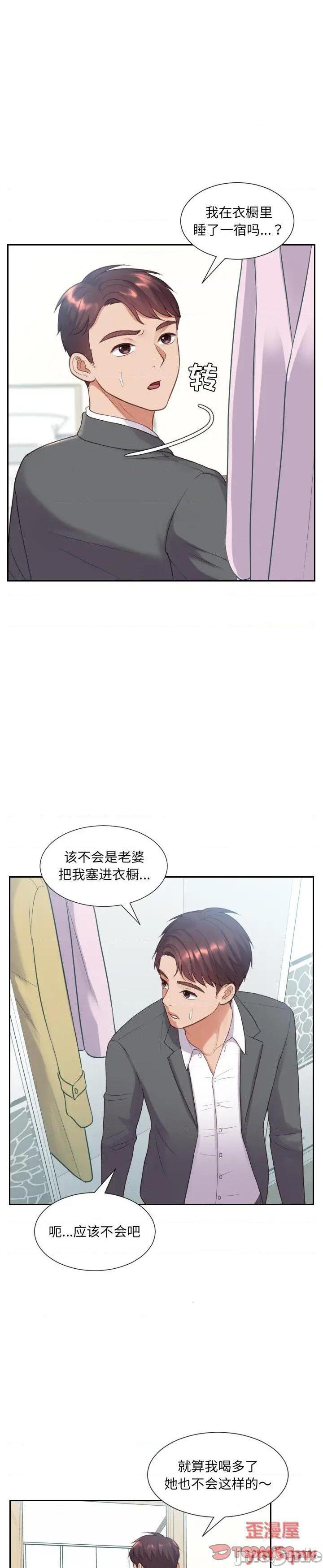 《奇奇怪怪的女友(她的怪癖)》漫画 第14话