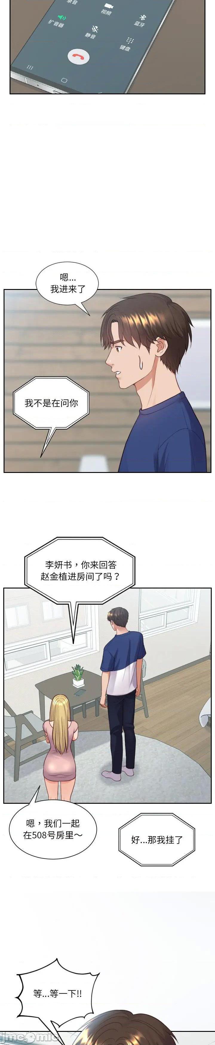 《奇奇怪怪的女友(她的怪癖)》漫画 第16话