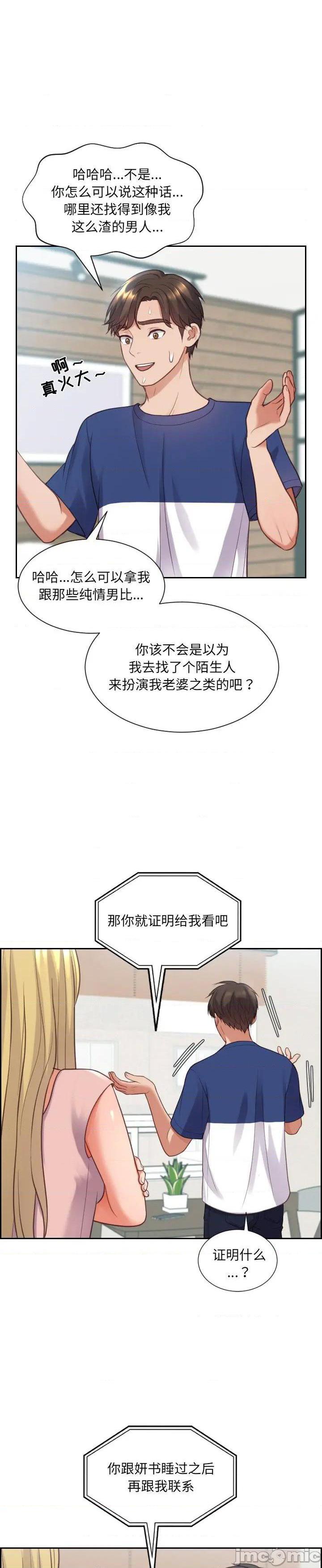 《奇奇怪怪的女友(她的怪癖)》漫画 第16话