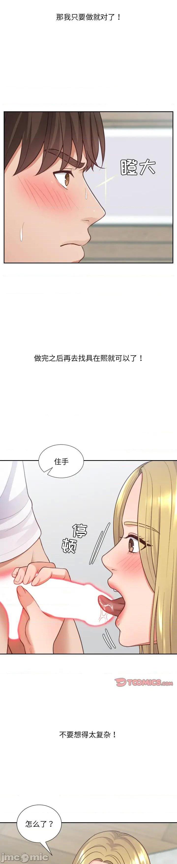 《奇奇怪怪的女友(她的怪癖)》漫画 第16话