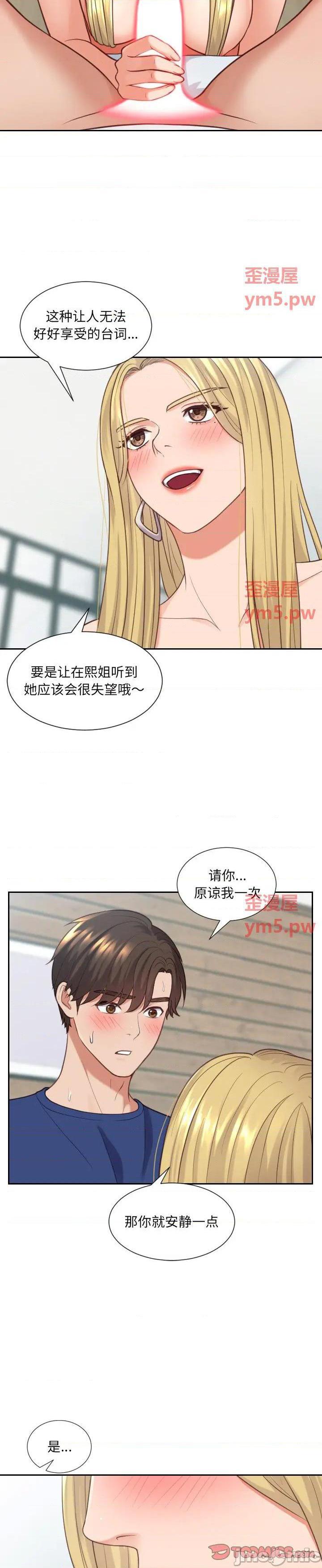 《奇奇怪怪的女友(她的怪癖)》漫画 第17话