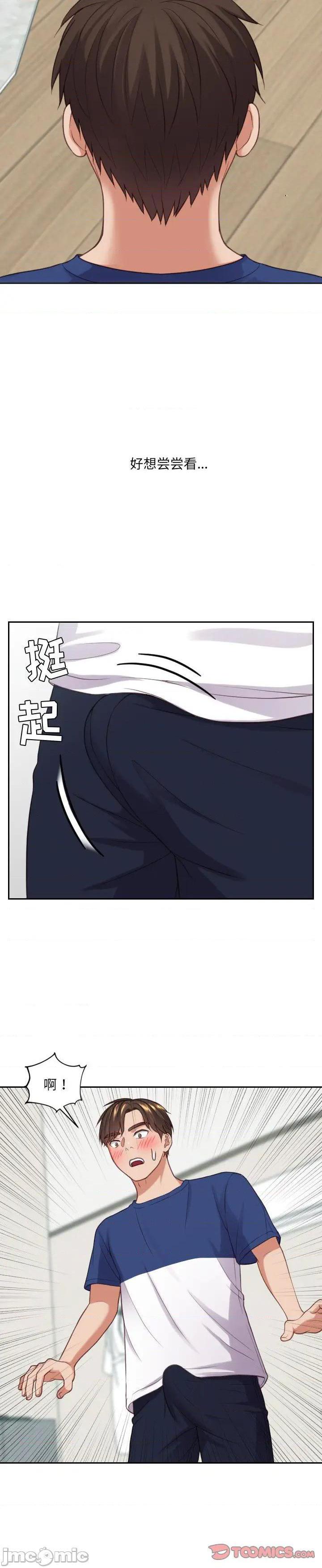 《奇奇怪怪的女友(她的怪癖)》漫画 第18话