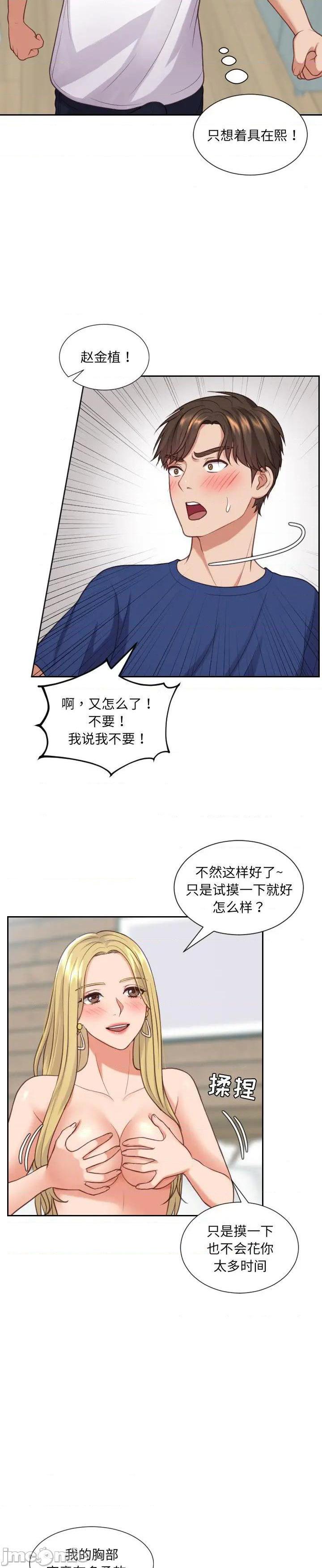 《奇奇怪怪的女友(她的怪癖)》漫画 第18话