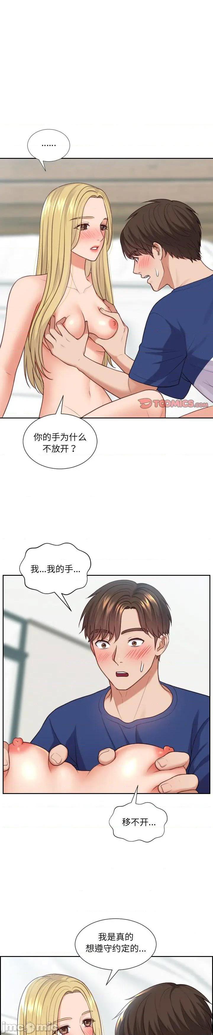 《奇奇怪怪的女友(她的怪癖)》漫画 第18话