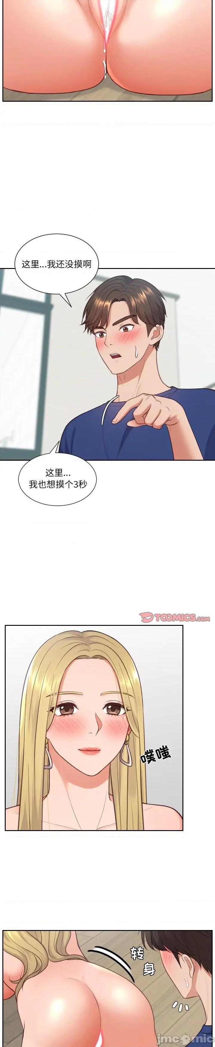 《奇奇怪怪的女友(她的怪癖)》漫画 第18话