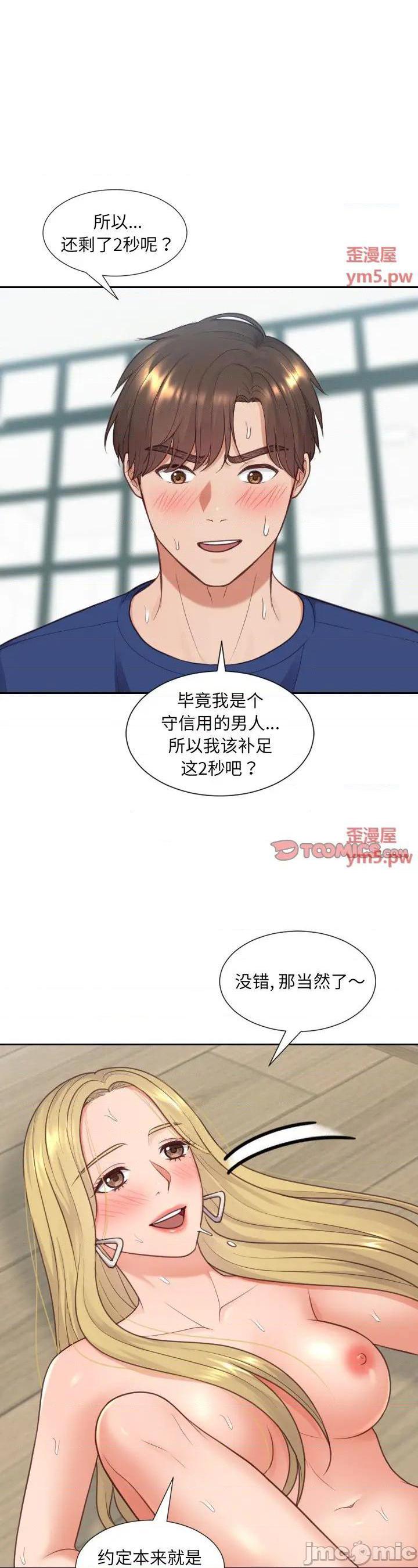 《奇奇怪怪的女友(她的怪癖)》漫画 第20话