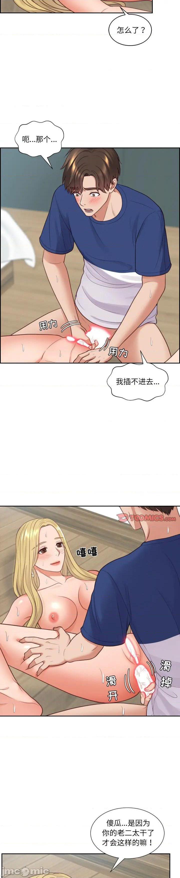 《奇奇怪怪的女友(她的怪癖)》漫画 第20话