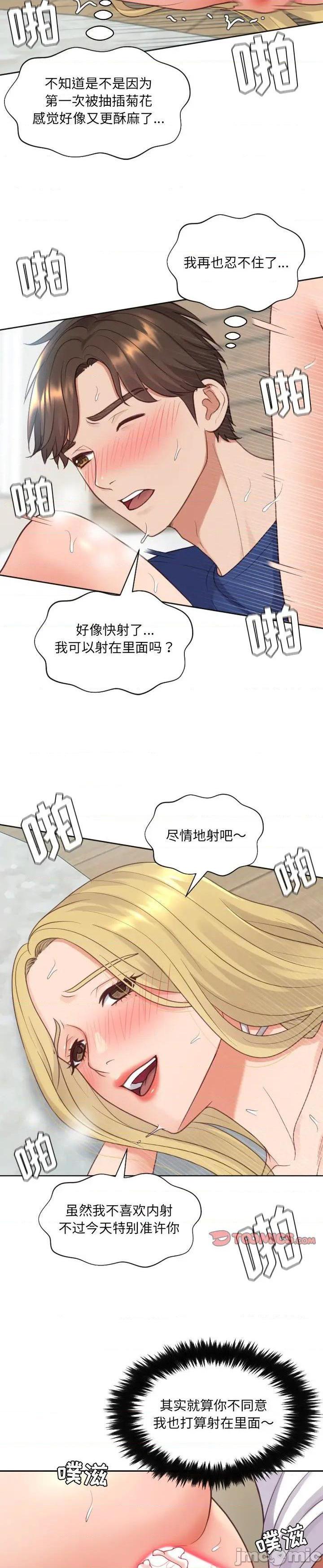 《奇奇怪怪的女友(她的怪癖)》漫画 第20话