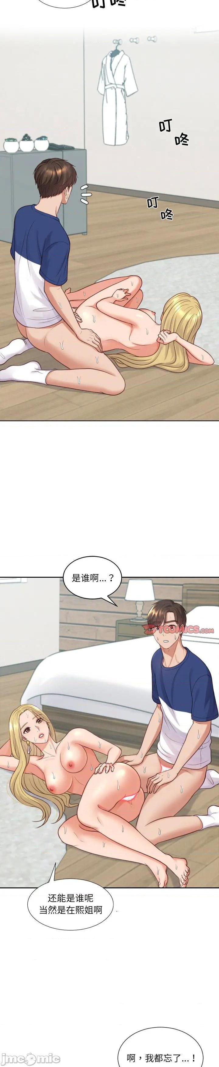 《奇奇怪怪的女友(她的怪癖)》漫画 第20话