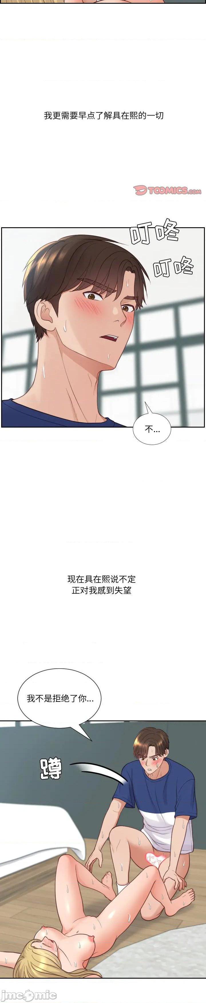 《奇奇怪怪的女友(她的怪癖)》漫画 第21话