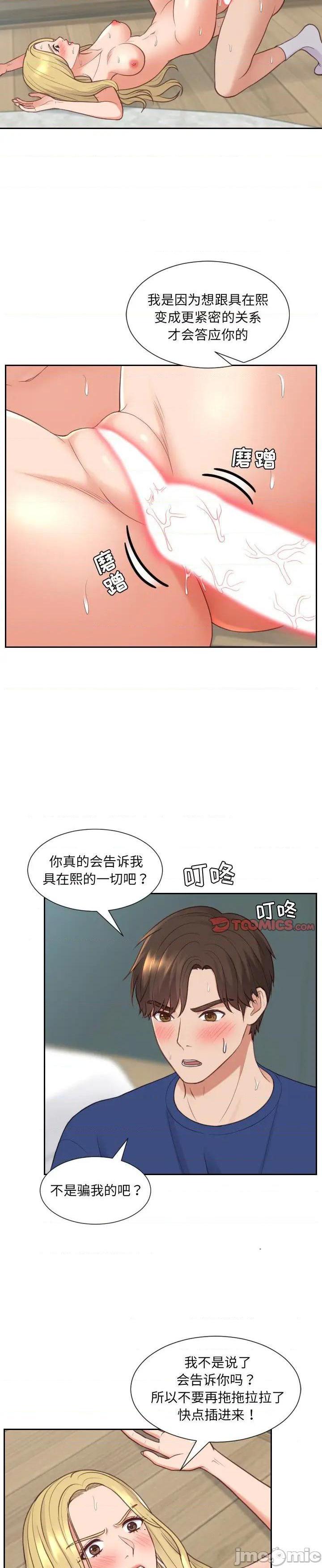 《奇奇怪怪的女友(她的怪癖)》漫画 第21话