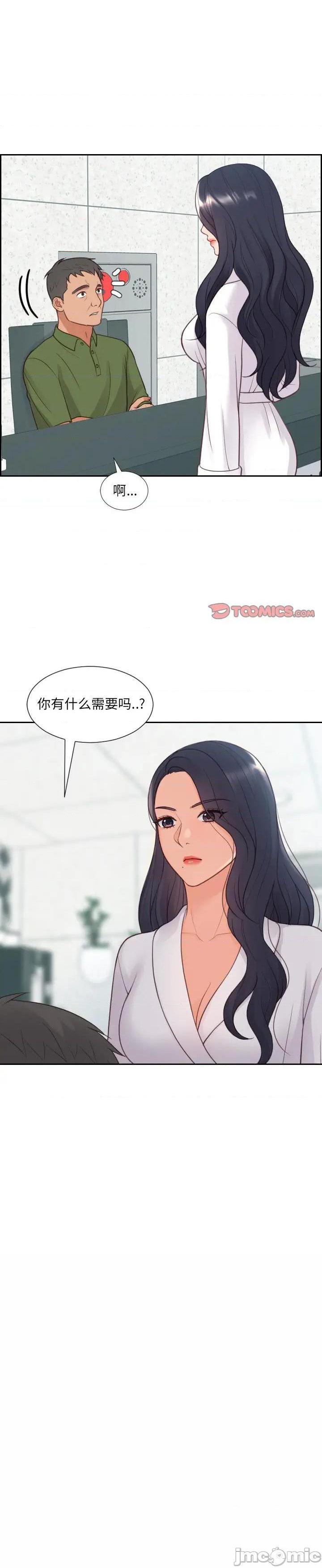 《奇奇怪怪的女友(她的怪癖)》漫画 第21话