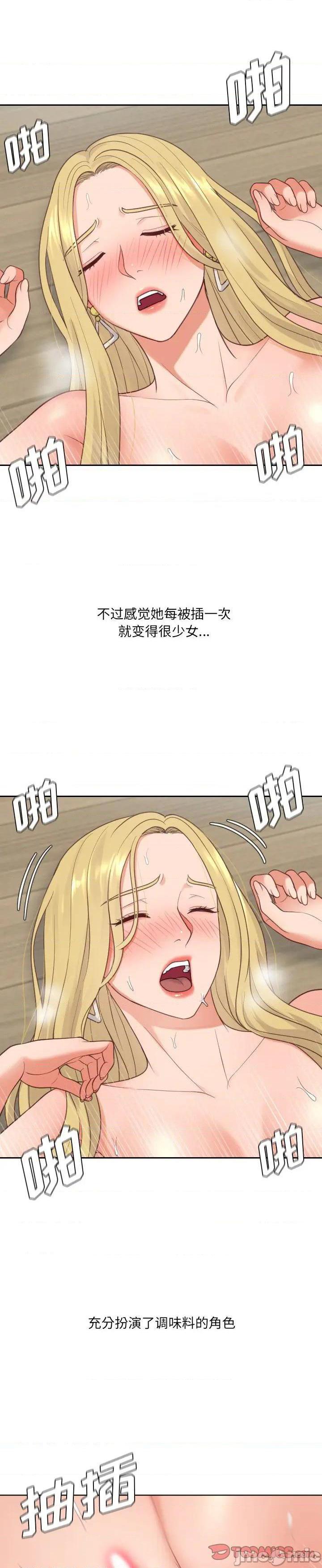 《奇奇怪怪的女友(她的怪癖)》漫画 第21话