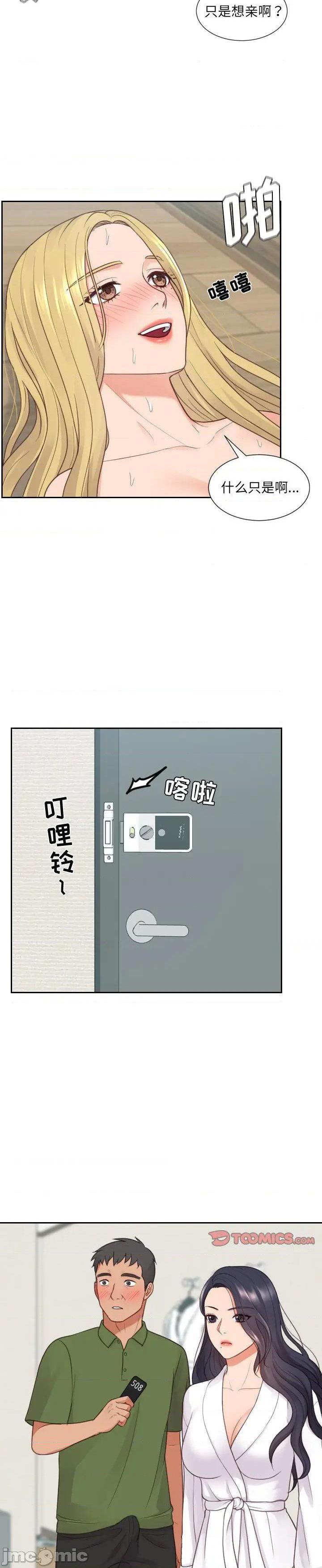 《奇奇怪怪的女友(她的怪癖)》漫画 第21话