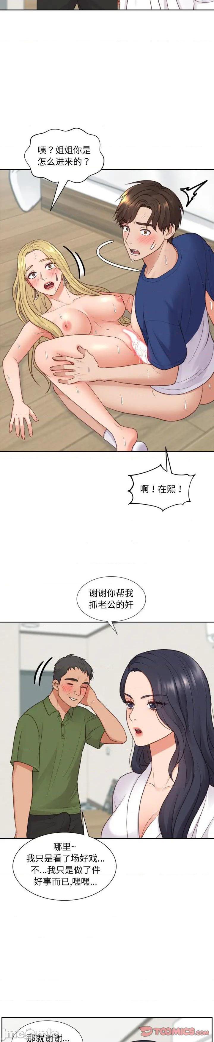 《奇奇怪怪的女友(她的怪癖)》漫画 第21话