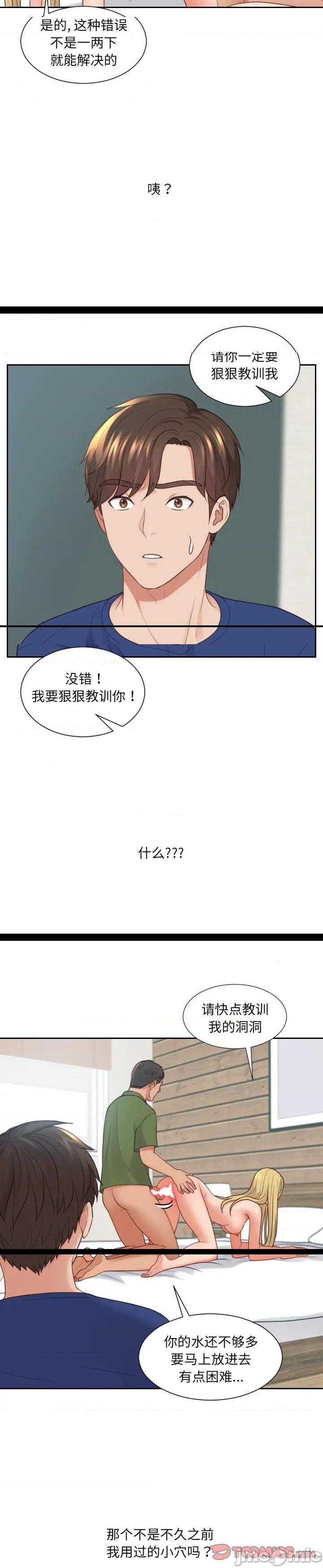 《奇奇怪怪的女友(她的怪癖)》漫画 第22话