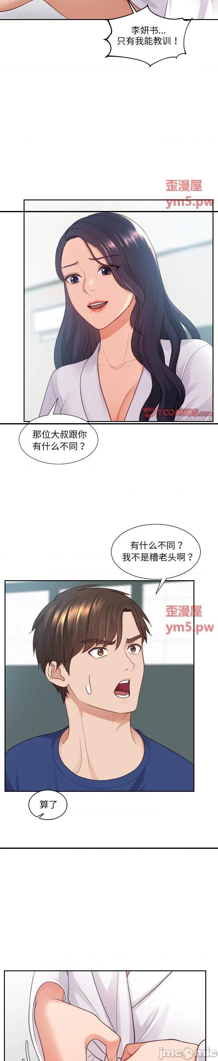 《奇奇怪怪的女友(她的怪癖)》漫画 第22话